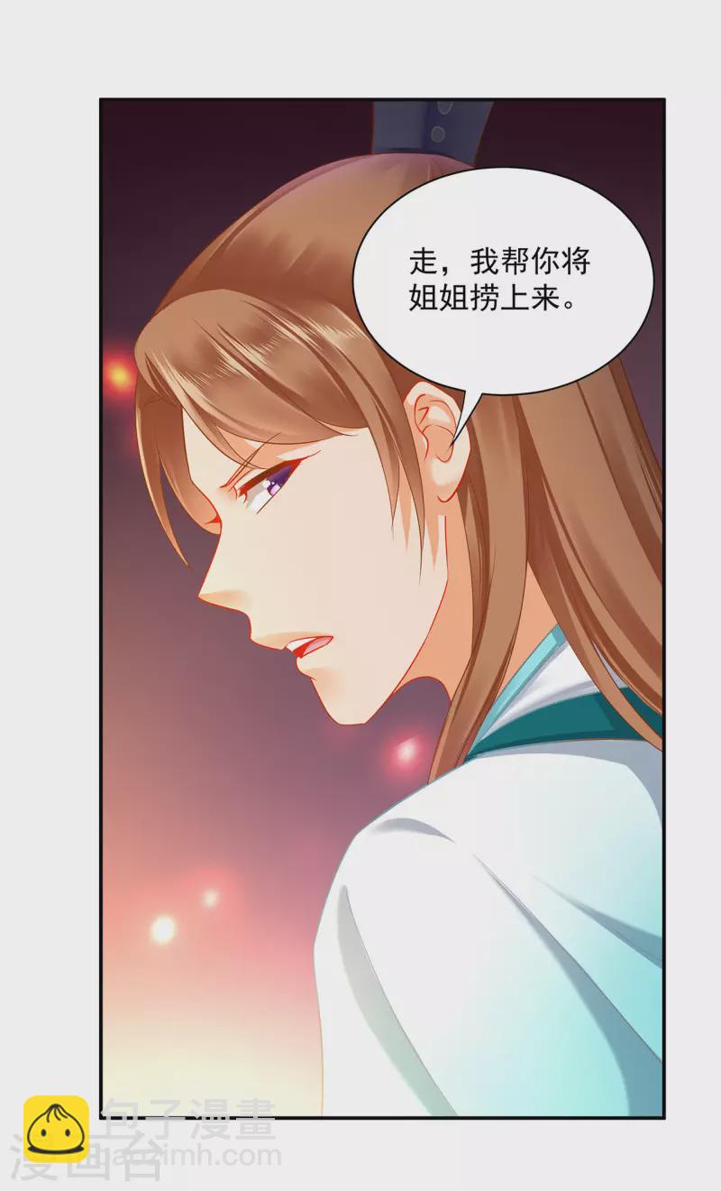 🍶穿越王妃要升级 第245话 夜宿冀州城 第16页