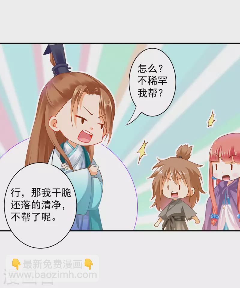 🍶穿越王妃要升级 第245话 夜宿冀州城 第18页