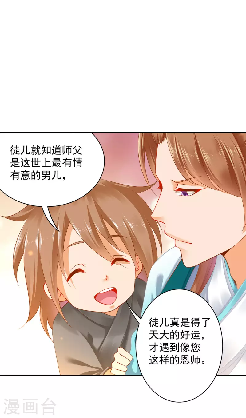 🍶穿越王妃要升级 第245话 夜宿冀州城 第20页