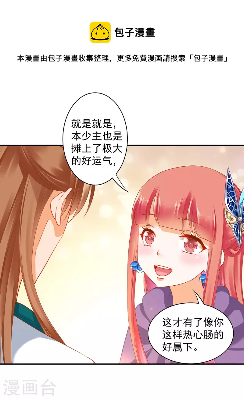 🍶穿越王妃要升级 第245话 夜宿冀州城 第22页