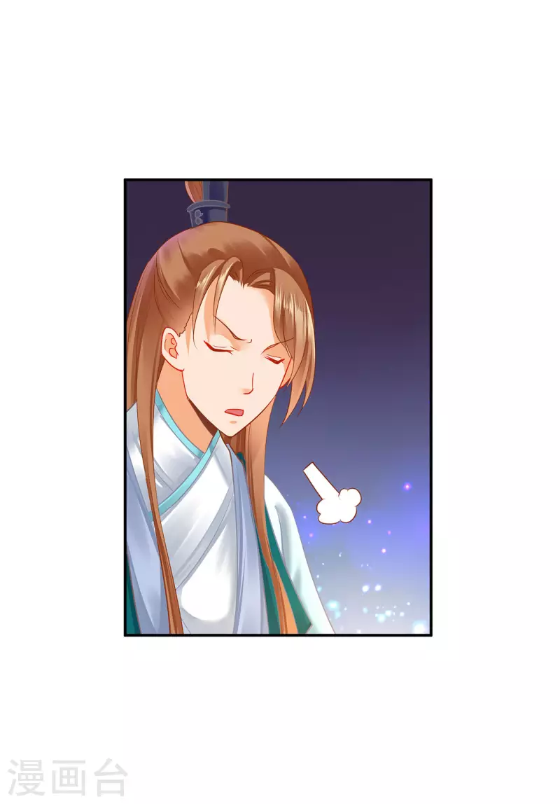 🍶穿越王妃要升级 第245话 夜宿冀州城 第23页