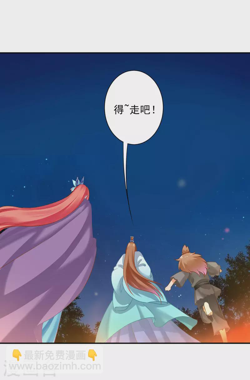 🍶穿越王妃要升级 第245话 夜宿冀州城 第24页
