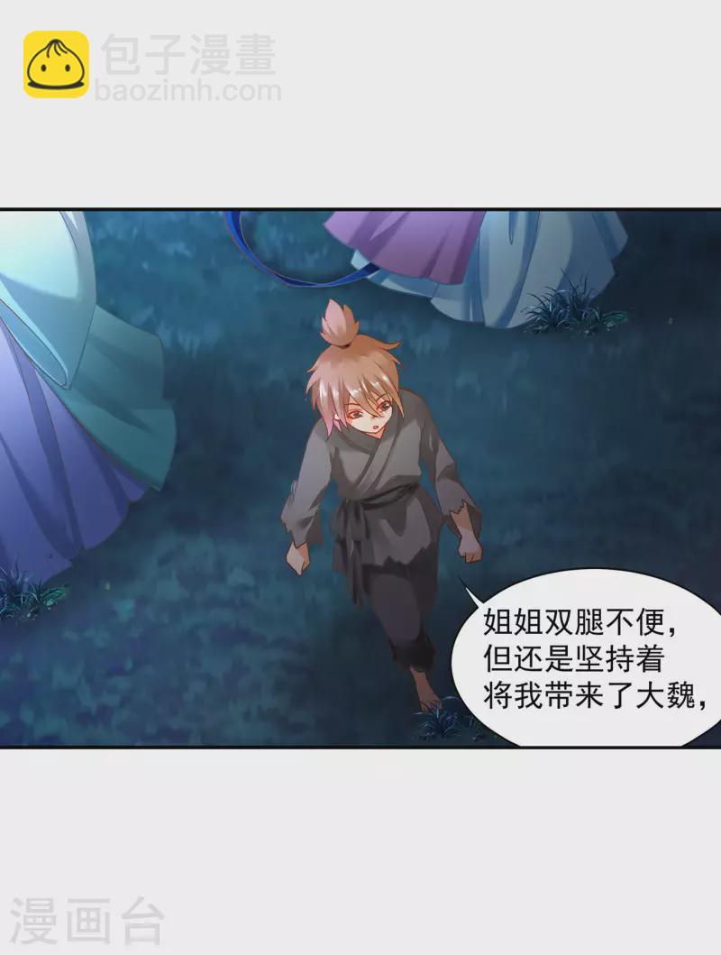 🍶穿越王妃要升级 第245话 夜宿冀州城 第27页