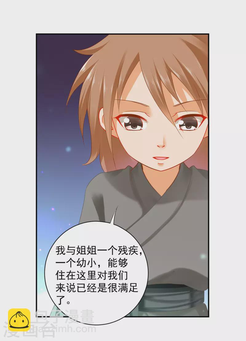 🍶穿越王妃要升级 第245话 夜宿冀州城 第28页