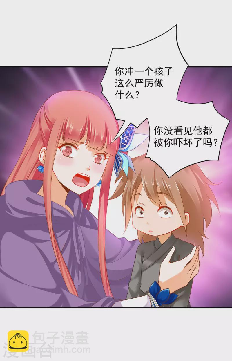 🍶穿越王妃要升级 第245话 夜宿冀州城 第3页