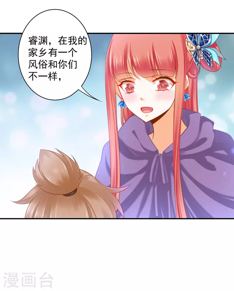 🍶穿越王妃要升级 第245话 夜宿冀州城 第30页