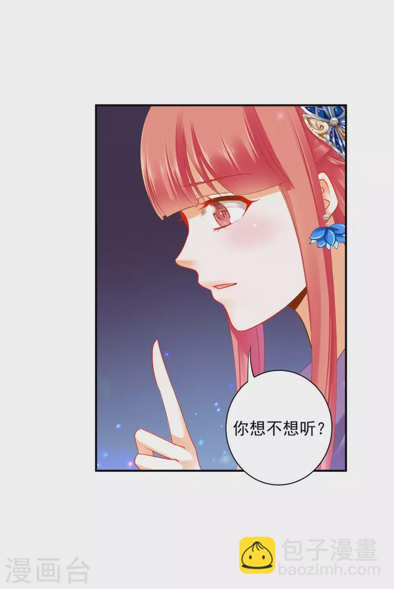 🍶穿越王妃要升级 第245话 夜宿冀州城 第31页