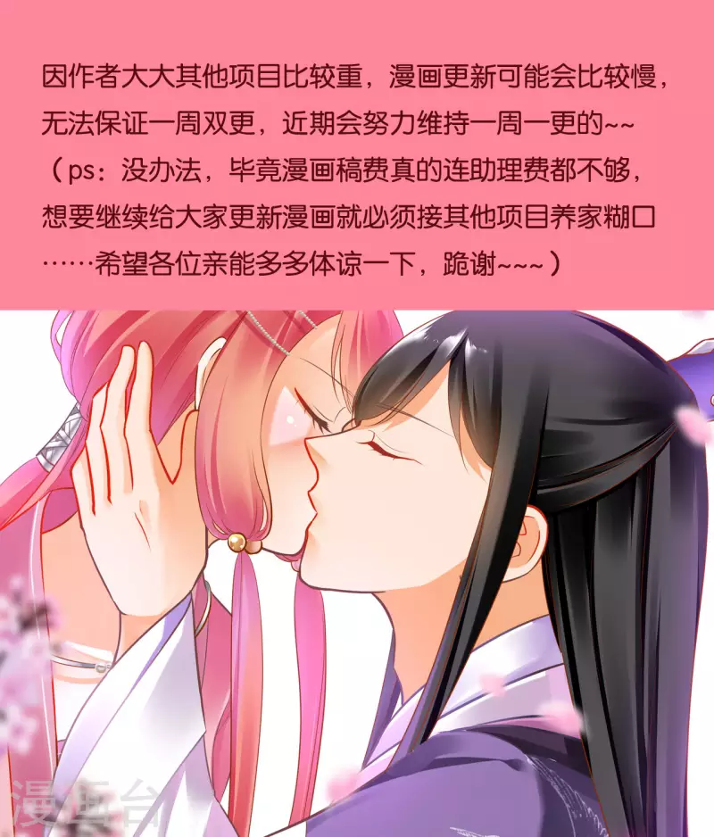 🍶穿越王妃要升级 第245话 夜宿冀州城 第32页