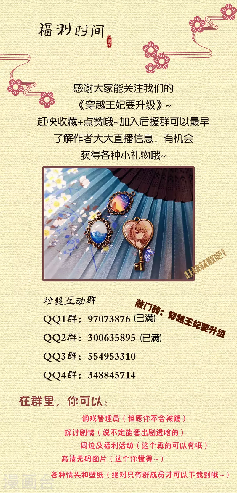 🍶穿越王妃要升级 第245话 夜宿冀州城 第34页