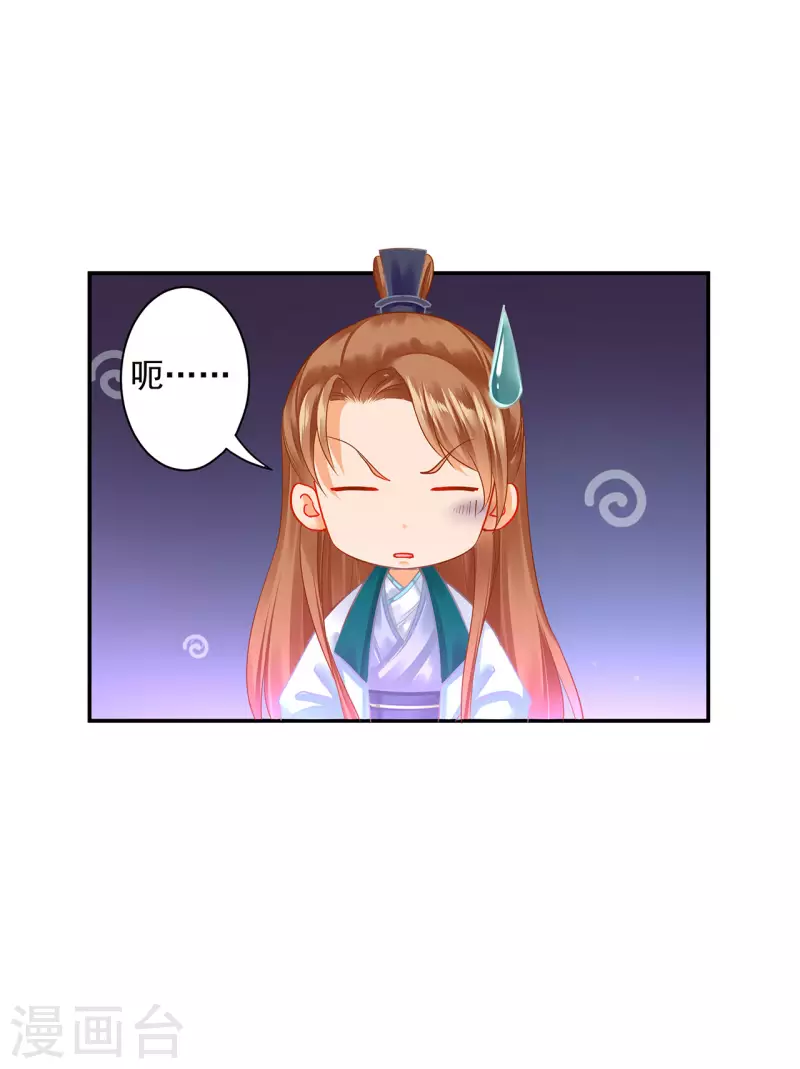 🍶穿越王妃要升级 第245话 夜宿冀州城 第4页