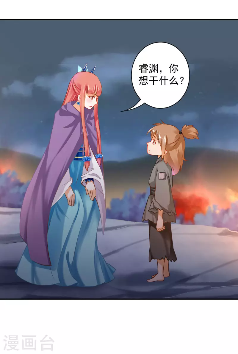 🍶穿越王妃要升级 第245话 夜宿冀州城 第5页