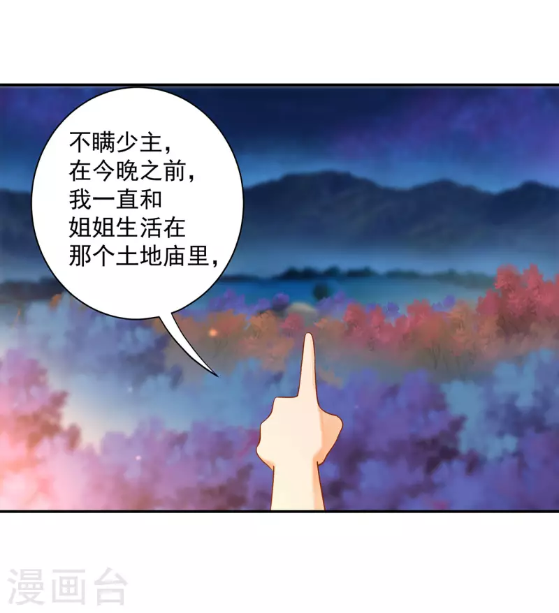 🍶穿越王妃要升级 第245话 夜宿冀州城 第6页