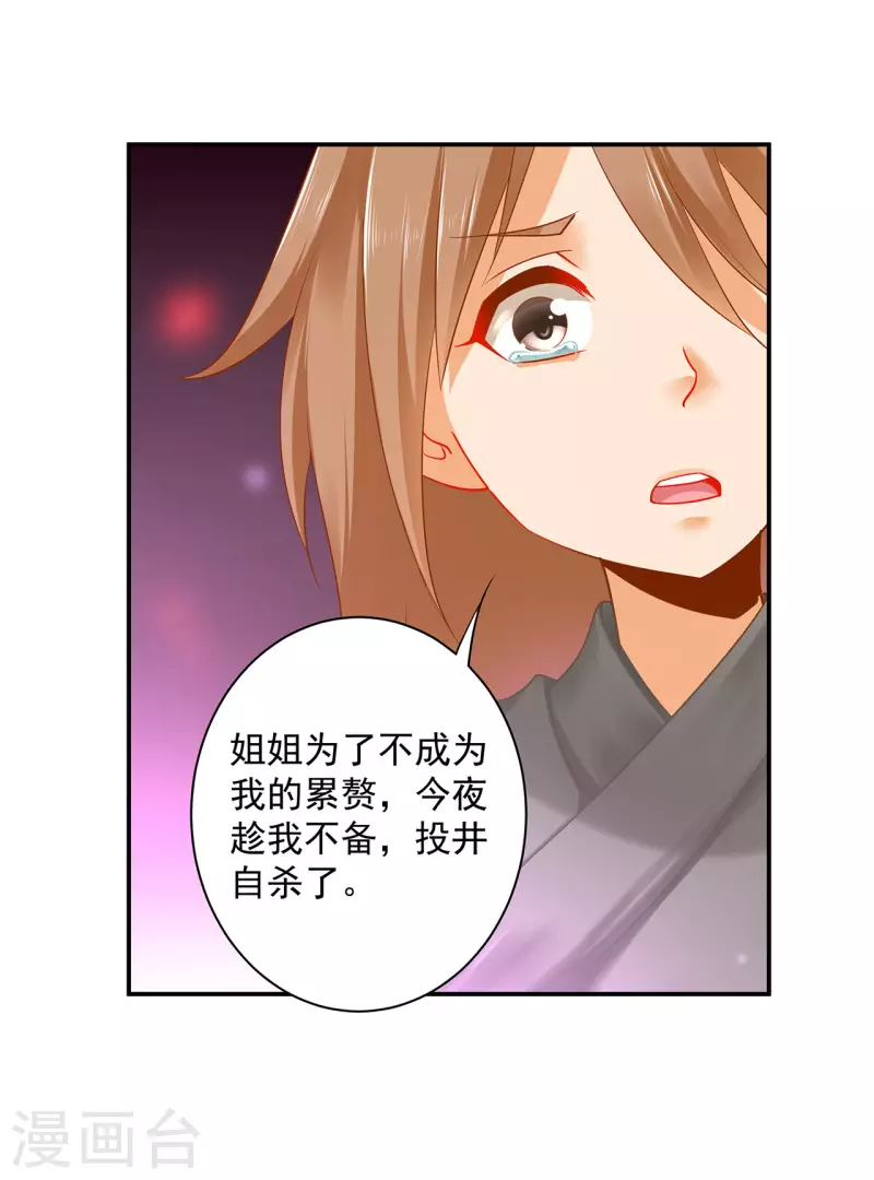 🍶穿越王妃要升级 第245话 夜宿冀州城 第7页