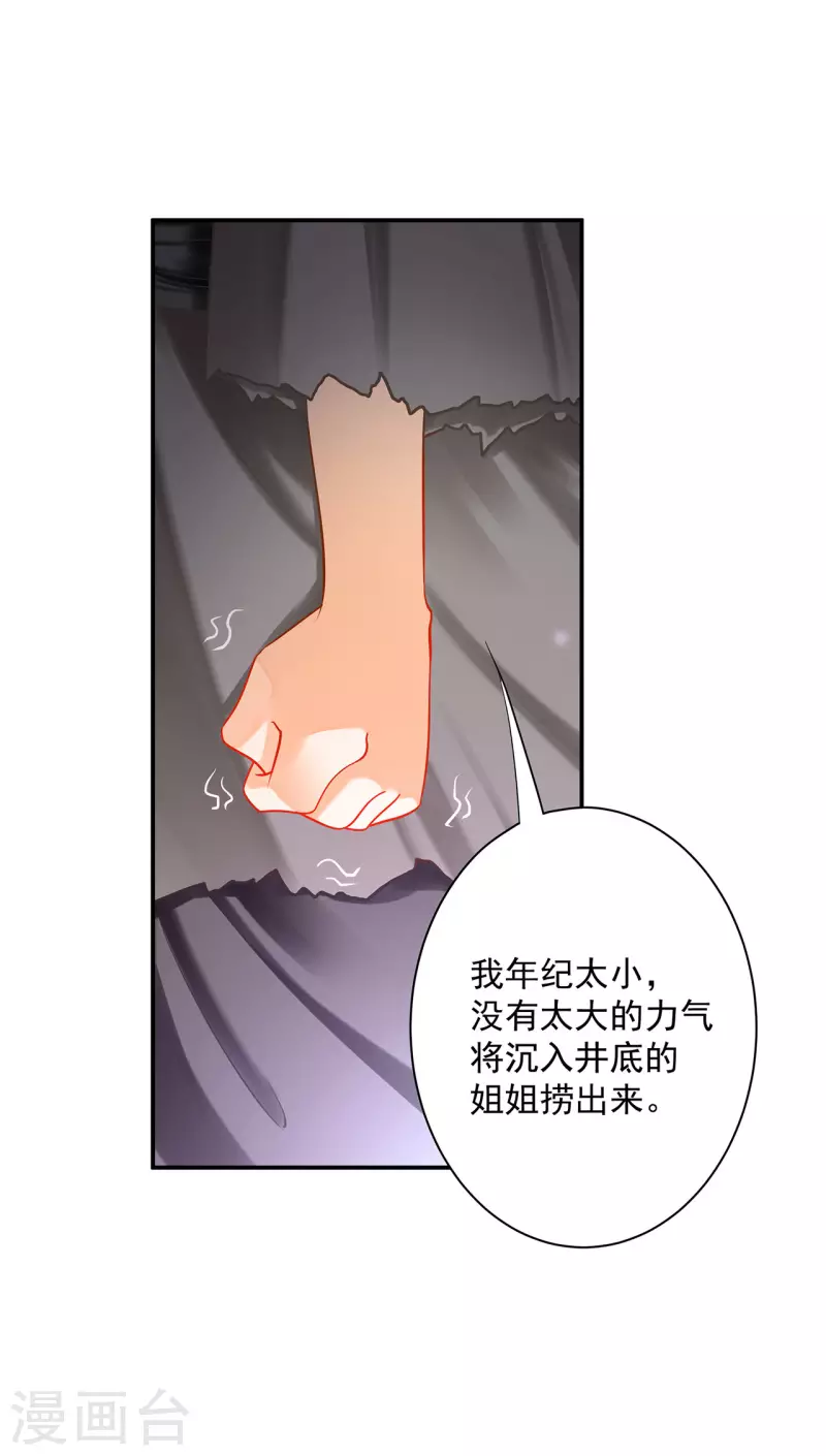 🍶穿越王妃要升级 第245话 夜宿冀州城 第8页