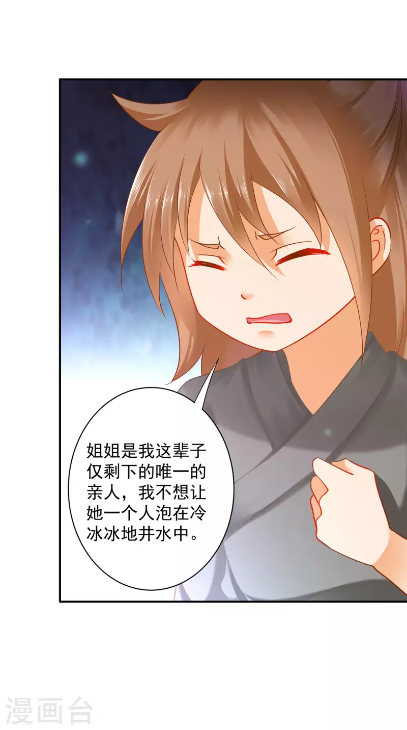 🍶穿越王妃要升级 第245话 夜宿冀州城 第9页
