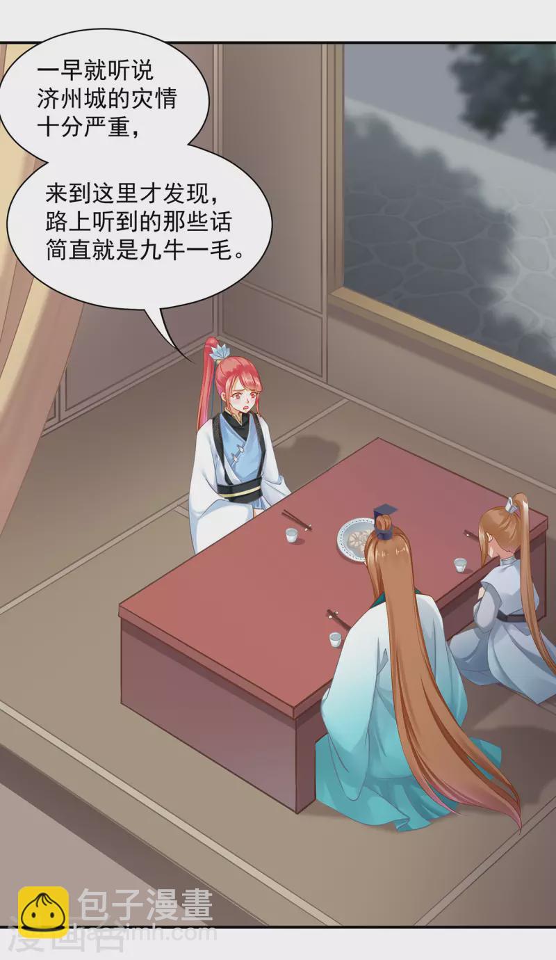 🍶穿越王妃要升级 第247话 夜宿冀州城 第10页