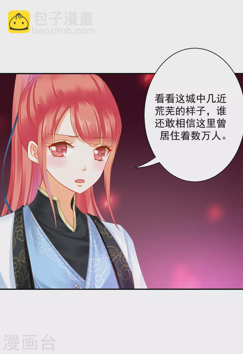🍶穿越王妃要升级 第247话 夜宿冀州城 第11页