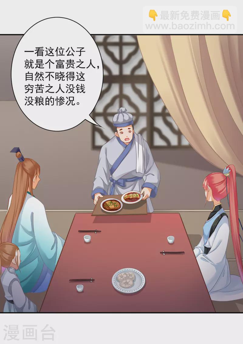 🍶穿越王妃要升级 第247话 夜宿冀州城 第12页