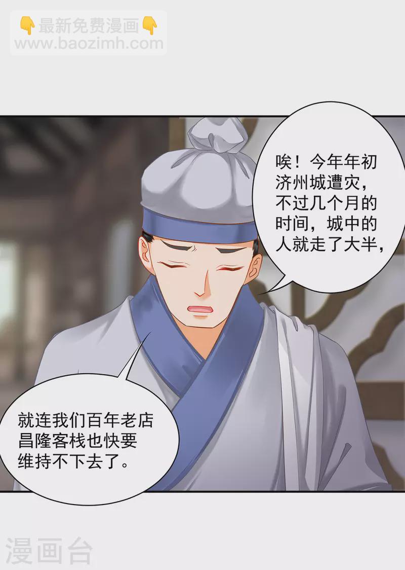 🍶穿越王妃要升级 第247话 夜宿冀州城 第13页