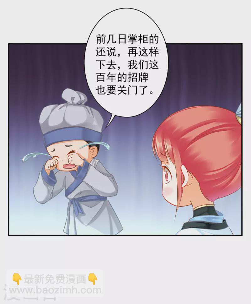 🍶穿越王妃要升级 第247话 夜宿冀州城 第14页