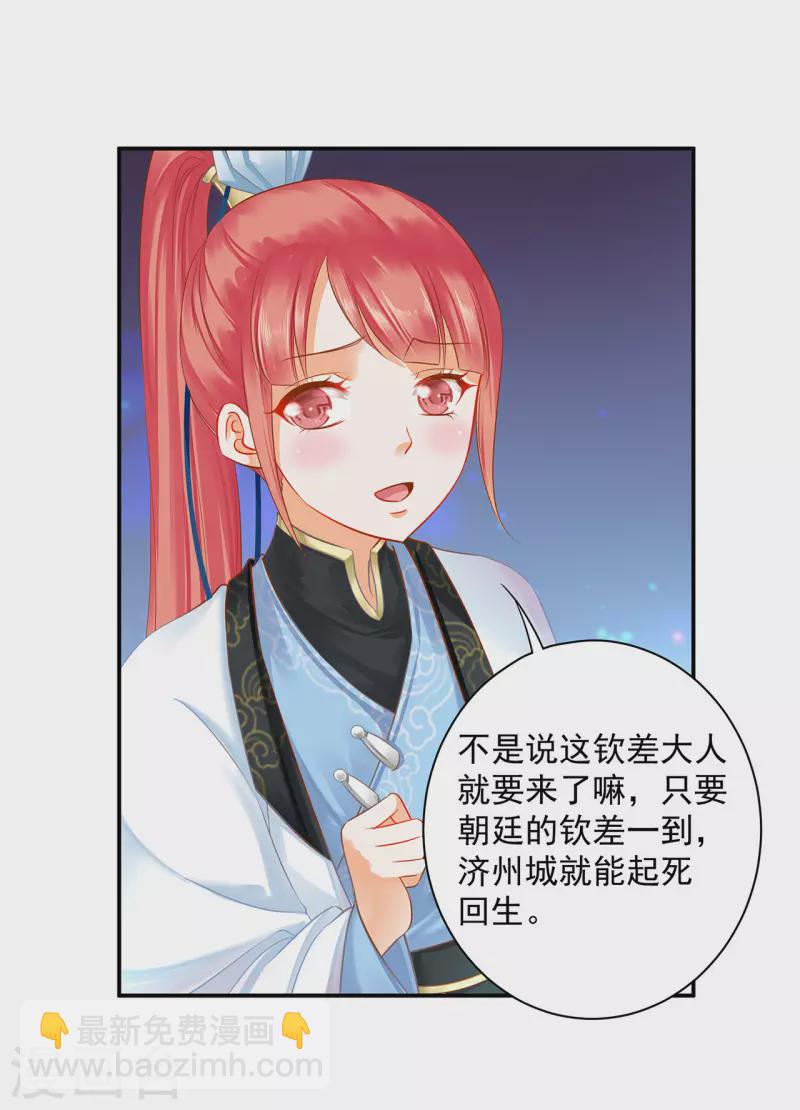 🍶穿越王妃要升级 第247话 夜宿冀州城 第15页