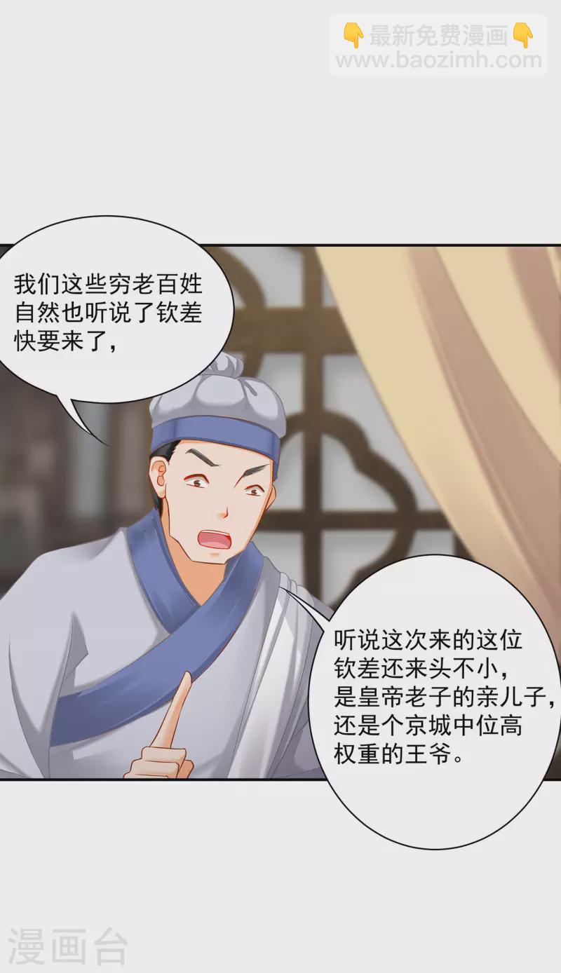 🍶穿越王妃要升级 第247话 夜宿冀州城 第16页