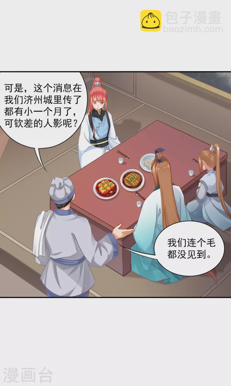 🍶穿越王妃要升级 第247话 夜宿冀州城 第17页