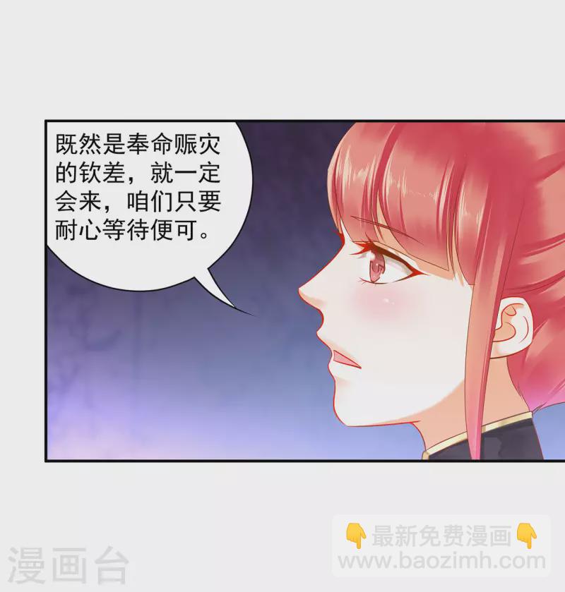 🍶穿越王妃要升级 第247话 夜宿冀州城 第18页