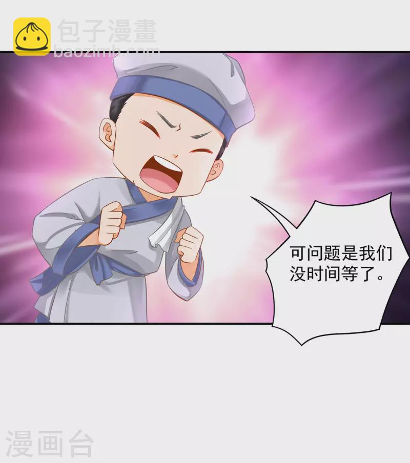 🍶穿越王妃要升级 第247话 夜宿冀州城 第19页