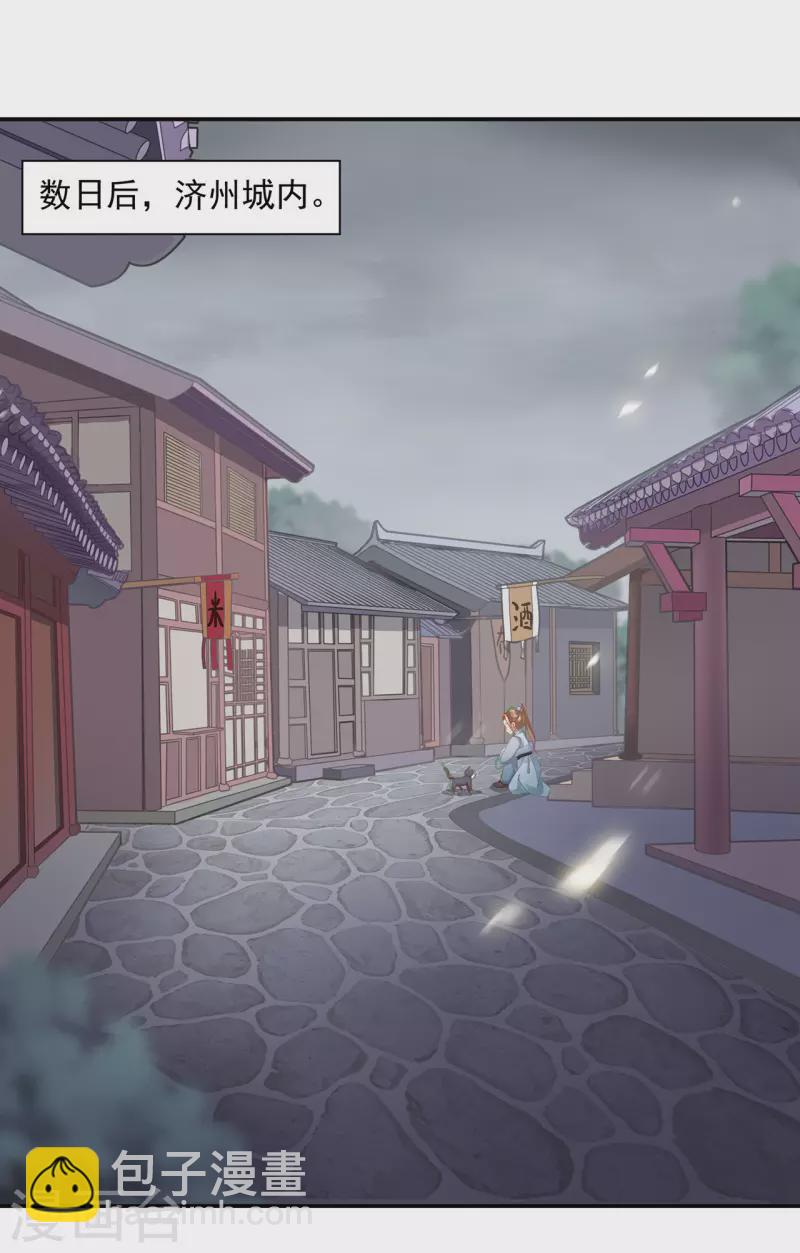 🍶穿越王妃要升级 第247话 夜宿冀州城 第2页
