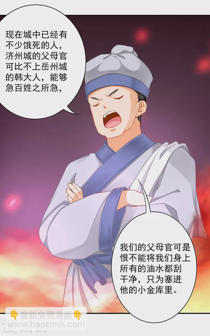 🍶穿越王妃要升级 第247话 夜宿冀州城 第20页