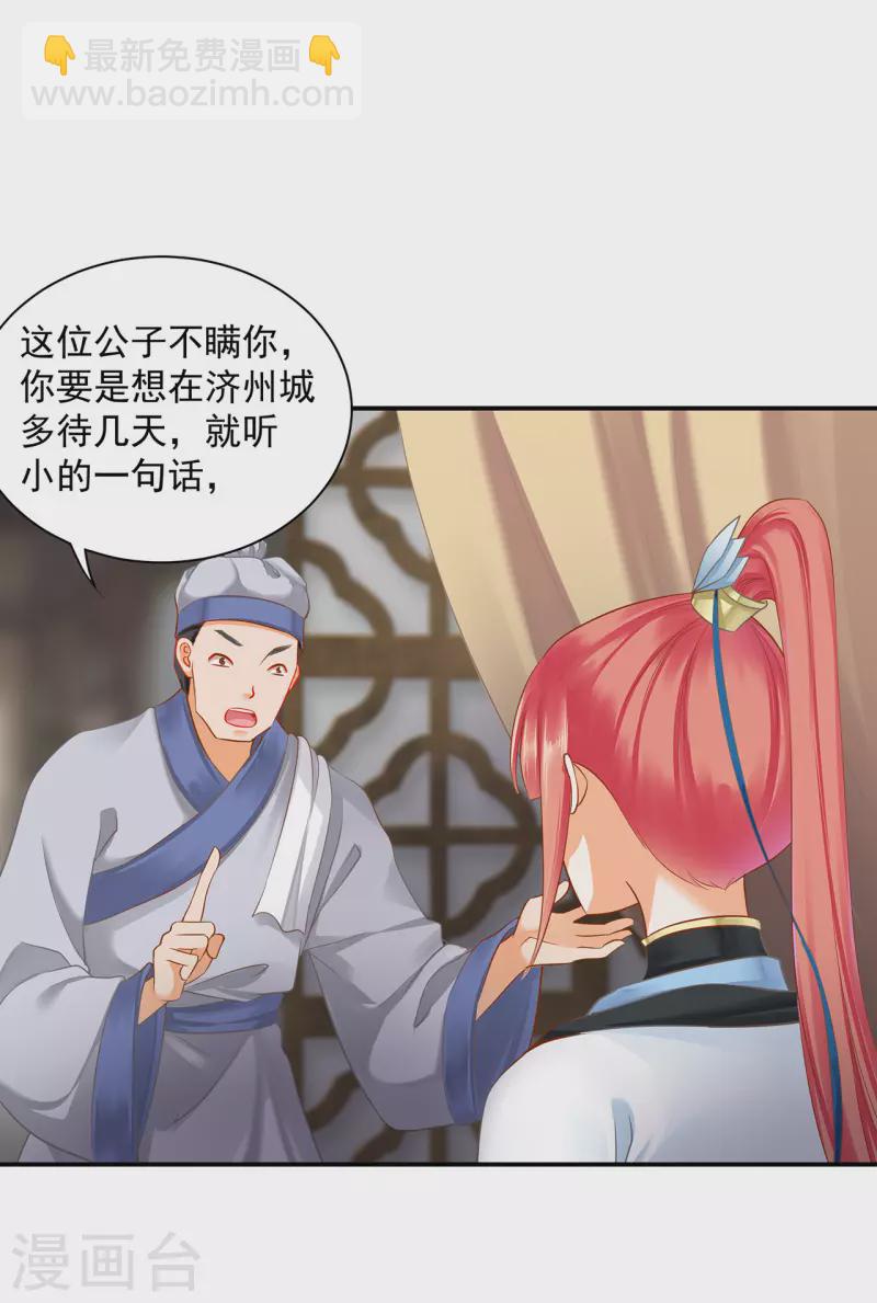 🍶穿越王妃要升级 第247话 夜宿冀州城 第21页