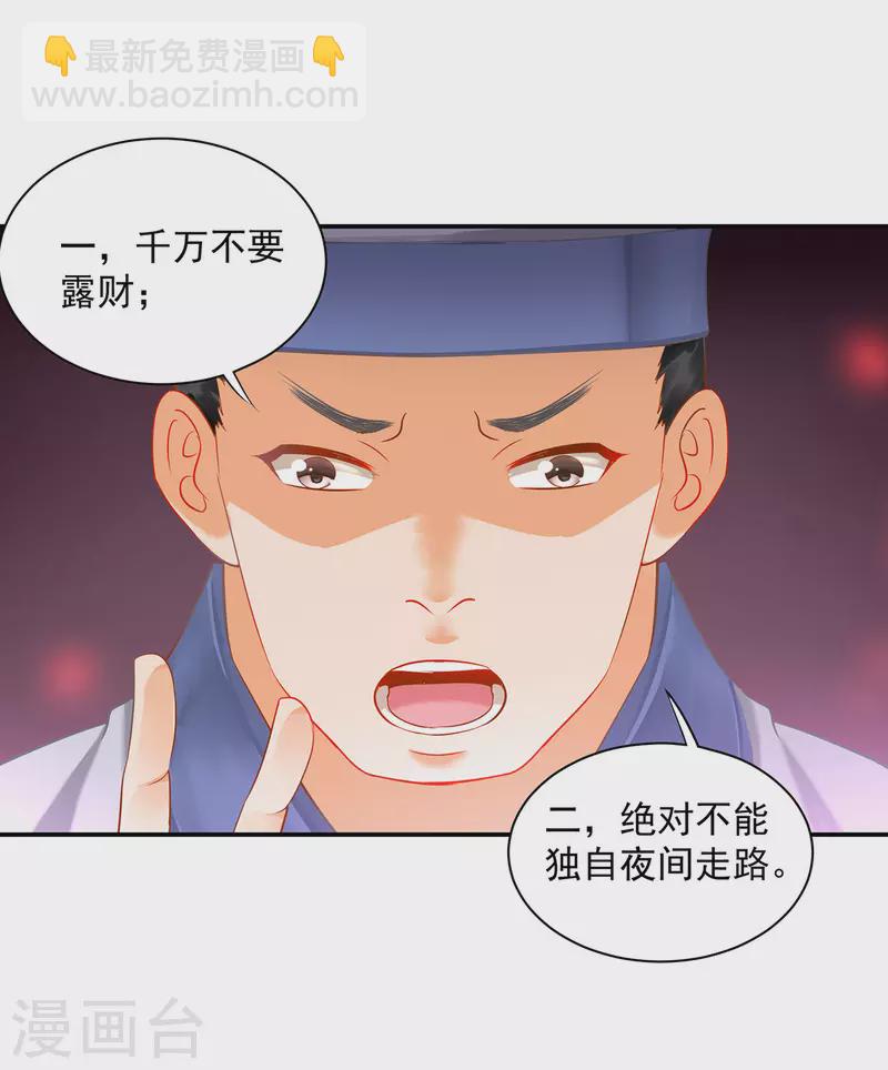 🍶穿越王妃要升级 第247话 夜宿冀州城 第22页