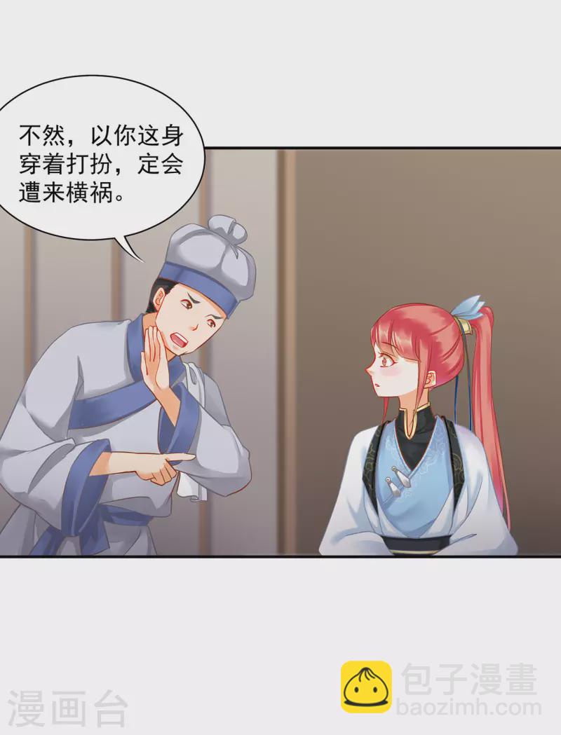 🍶穿越王妃要升级 第247话 夜宿冀州城 第23页