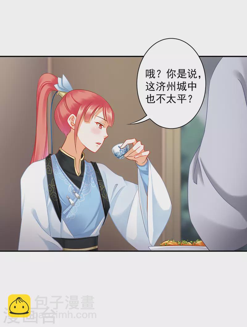 🍶穿越王妃要升级 第247话 夜宿冀州城 第24页