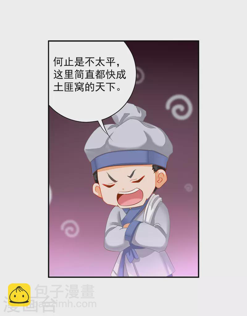 🍶穿越王妃要升级 第247话 夜宿冀州城 第25页