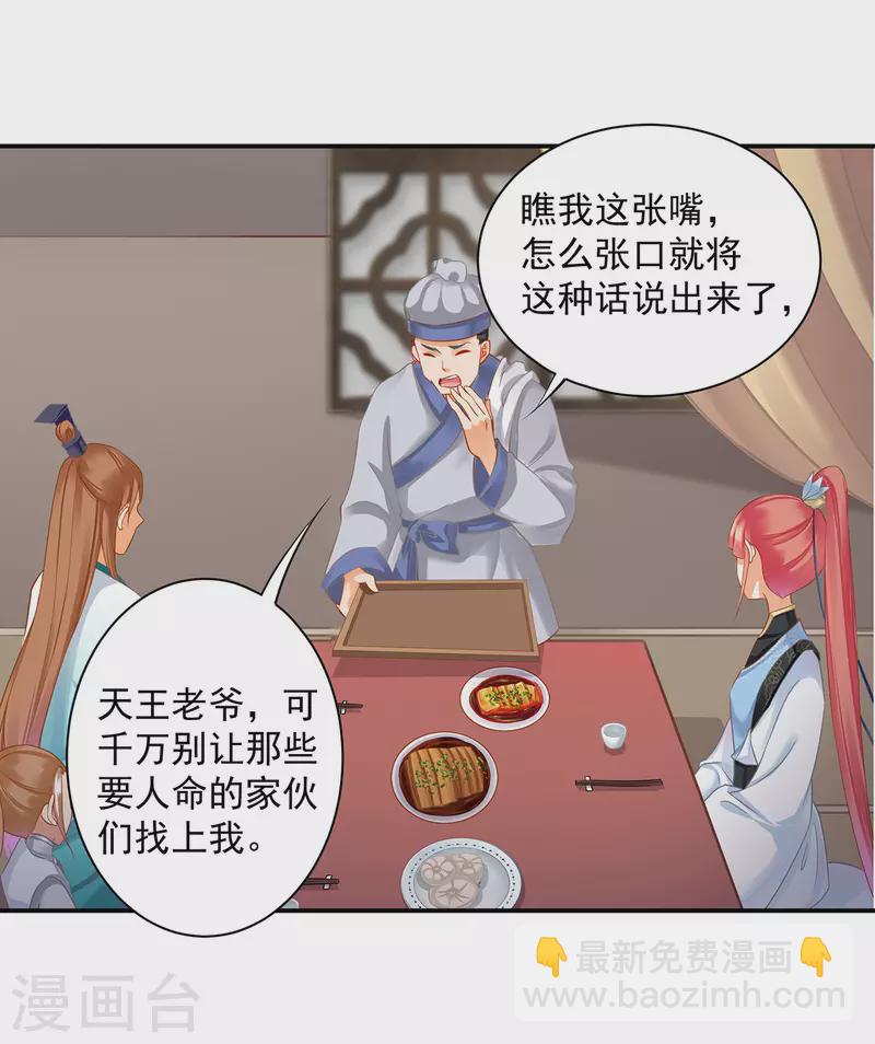 🍶穿越王妃要升级 第247话 夜宿冀州城 第26页