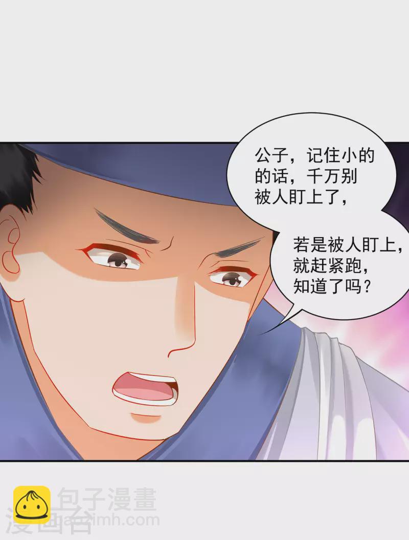 🍶穿越王妃要升级 第247话 夜宿冀州城 第27页