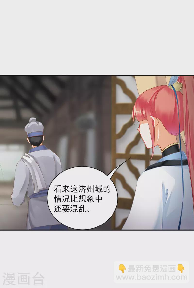 🍶穿越王妃要升级 第247话 夜宿冀州城 第28页