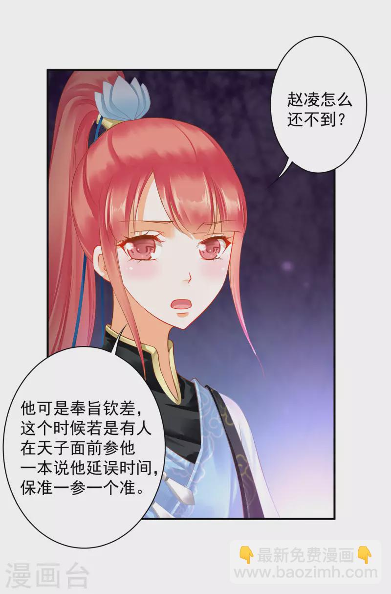 🍶穿越王妃要升级 第247话 夜宿冀州城 第29页