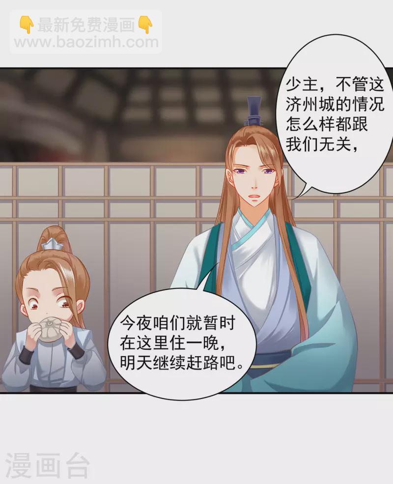 🍶穿越王妃要升级 第247话 夜宿冀州城 第30页