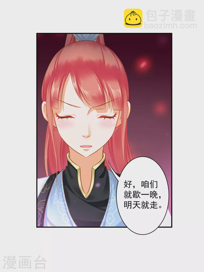 🍶穿越王妃要升级 第247话 夜宿冀州城 第31页
