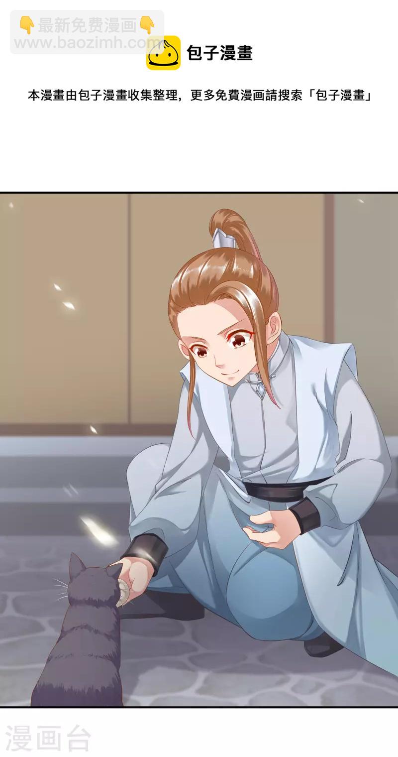 🍶穿越王妃要升级 第247话 夜宿冀州城 第4页