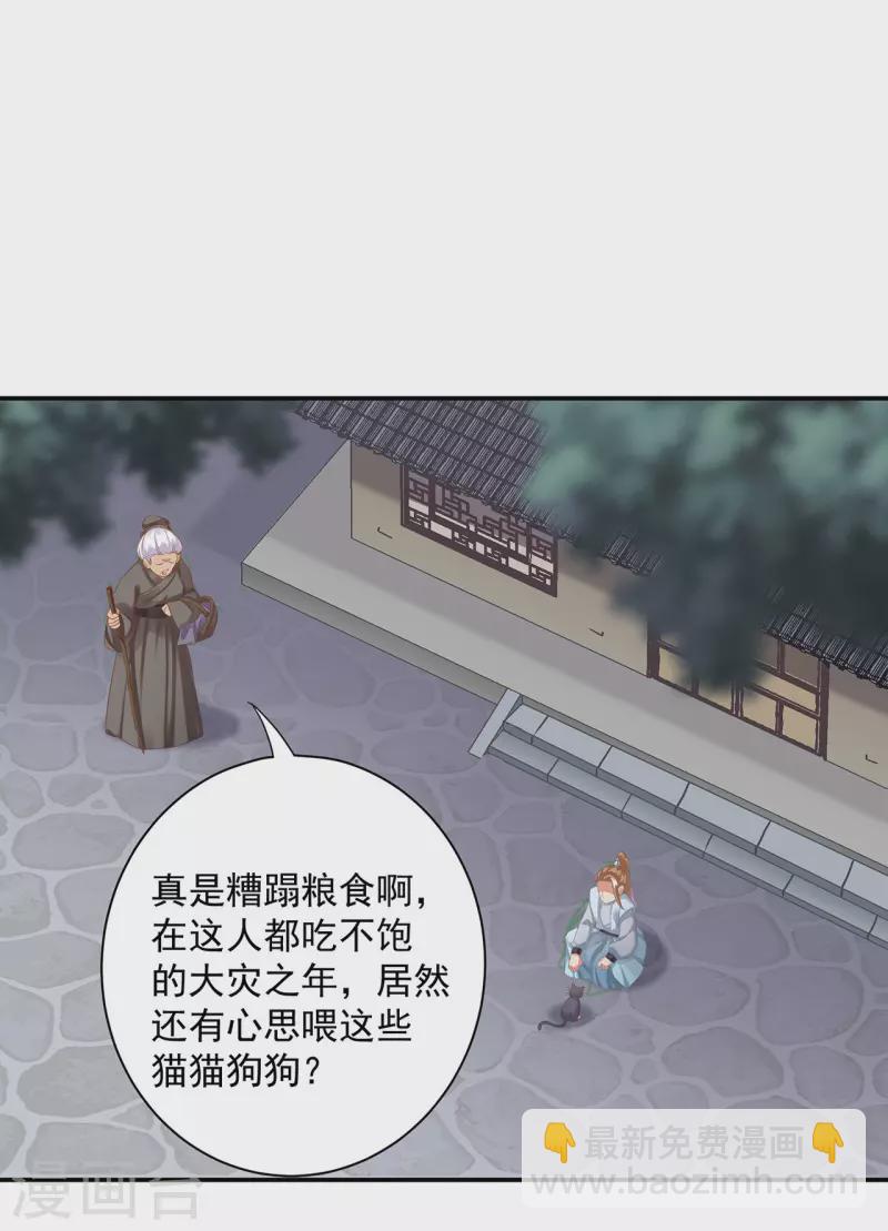 🍶穿越王妃要升级 第247话 夜宿冀州城 第5页