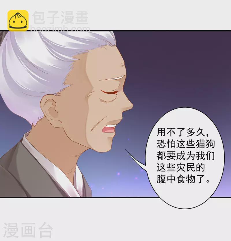 🍶穿越王妃要升级 第247话 夜宿冀州城 第6页