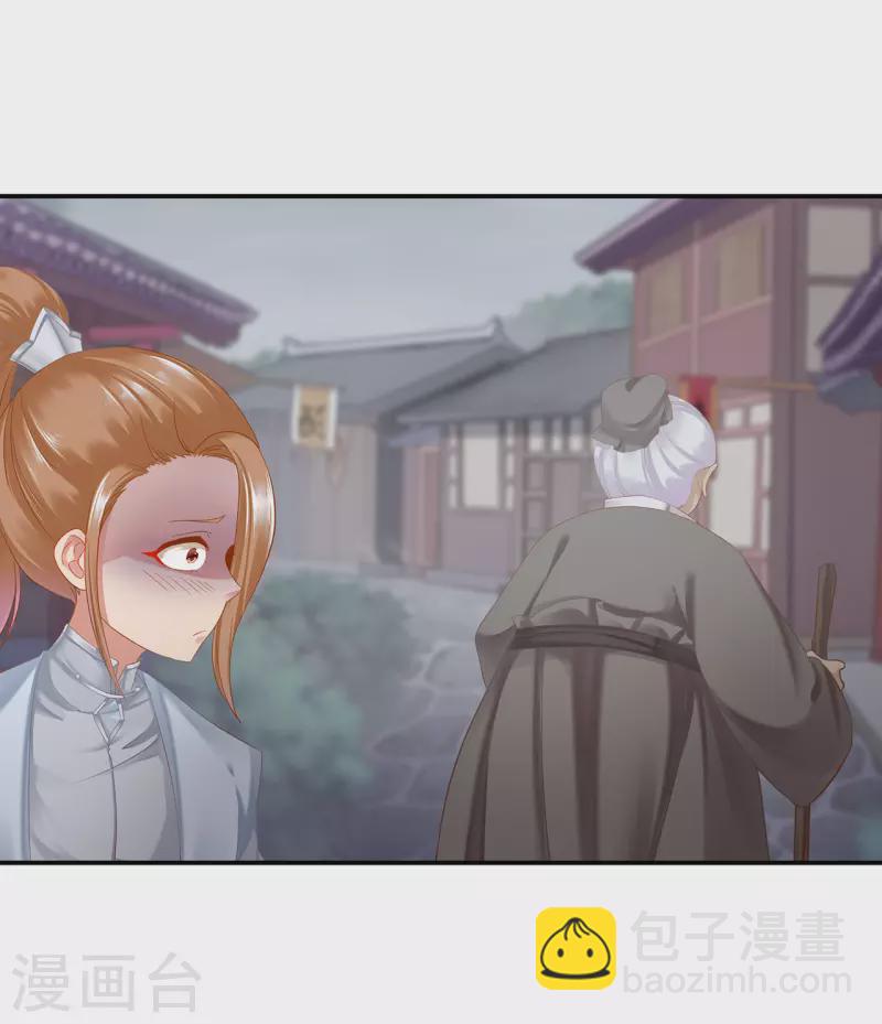 🍶穿越王妃要升级 第247话 夜宿冀州城 第7页