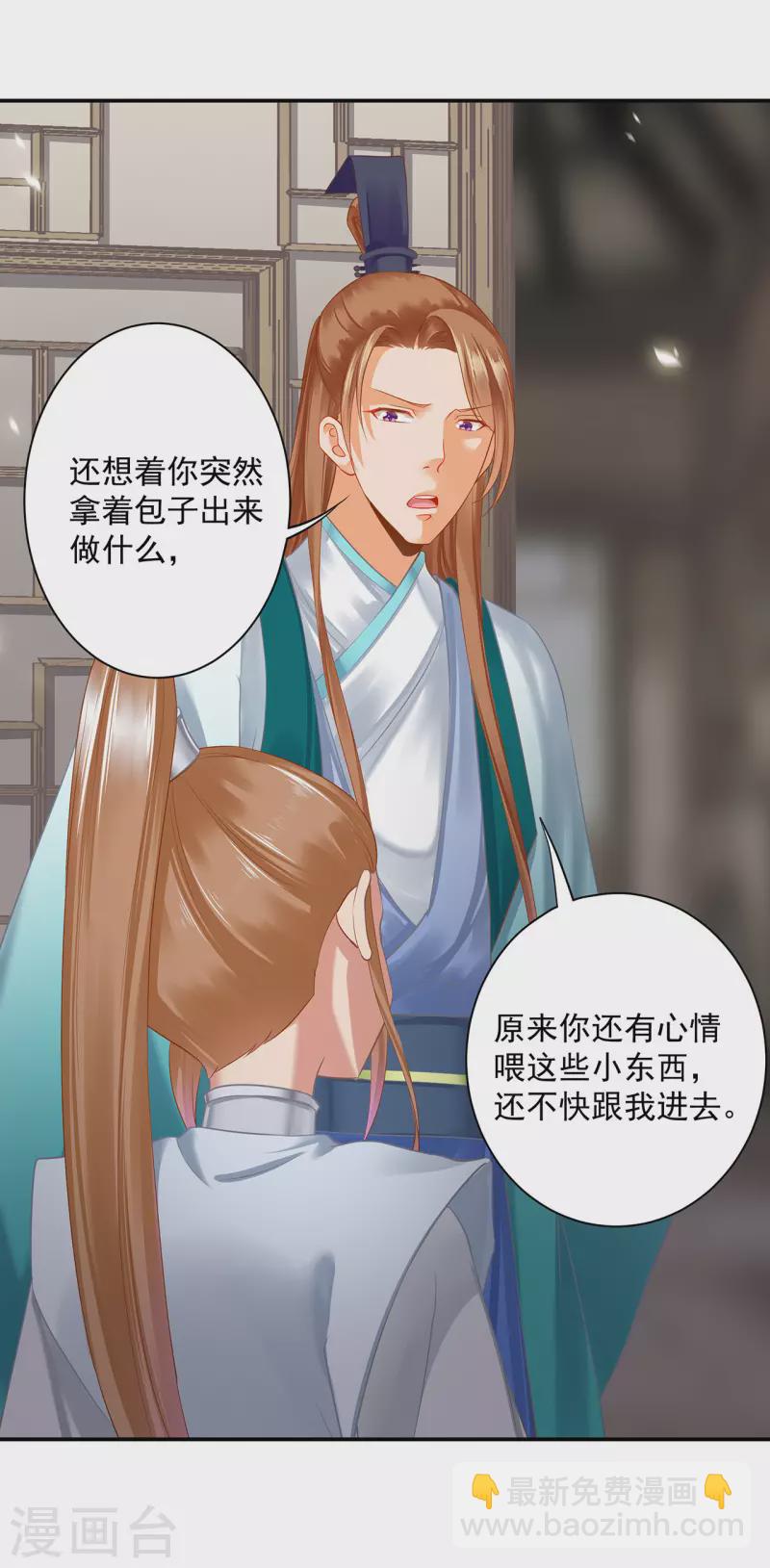 🍶穿越王妃要升级 第247话 夜宿冀州城 第9页