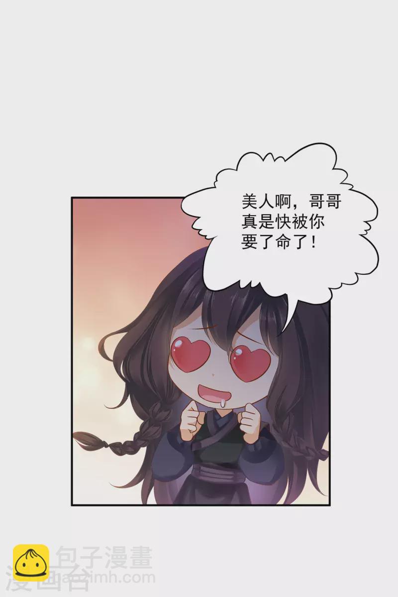🍶穿越王妃要升级 第249话 第13页