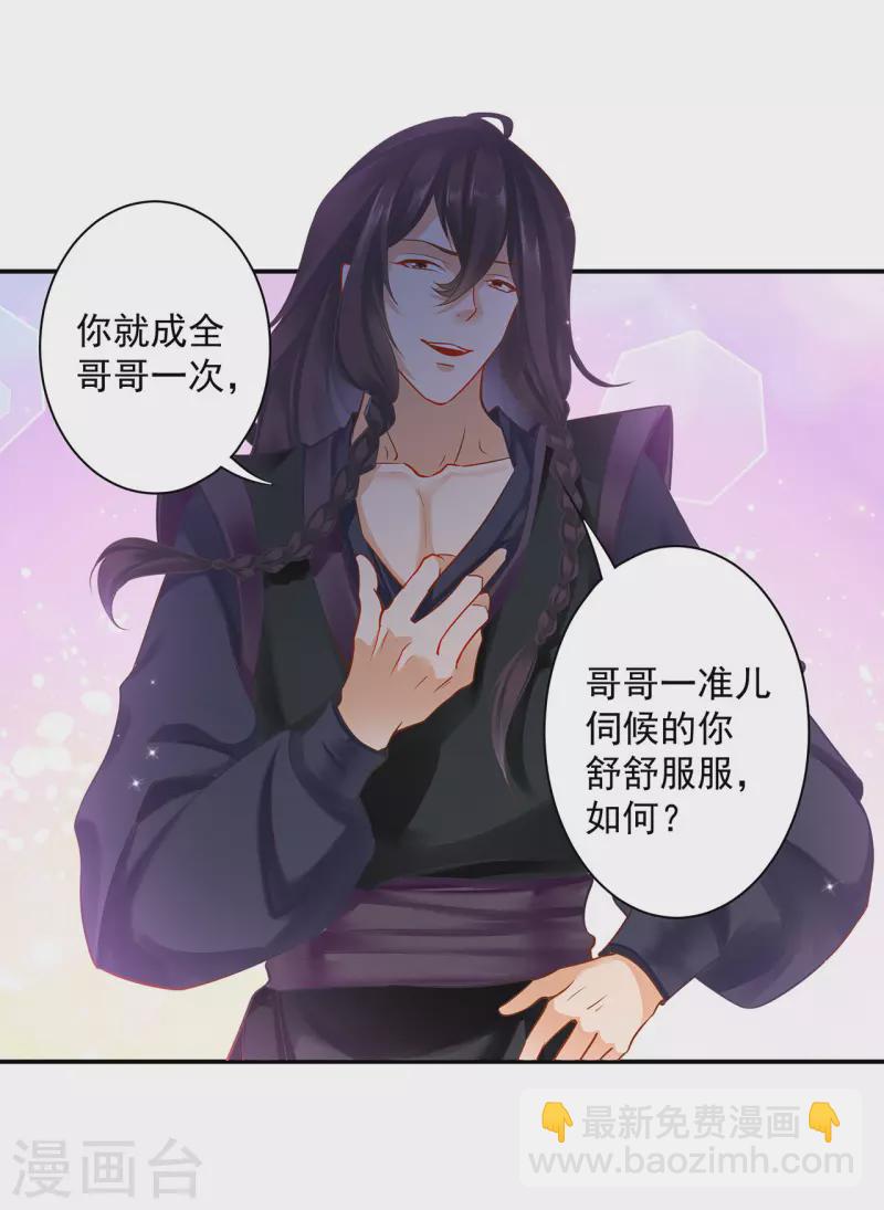 🍶穿越王妃要升级 第249话 第14页