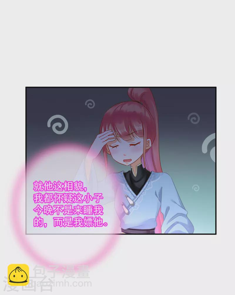 🍶穿越王妃要升级 第249话 第15页